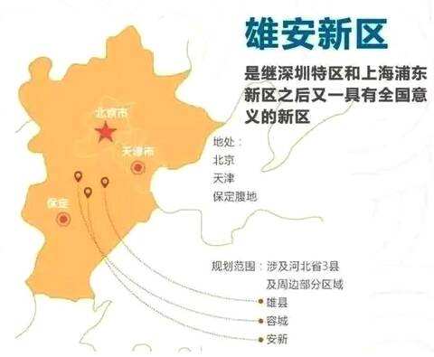 雄安新区.jpg