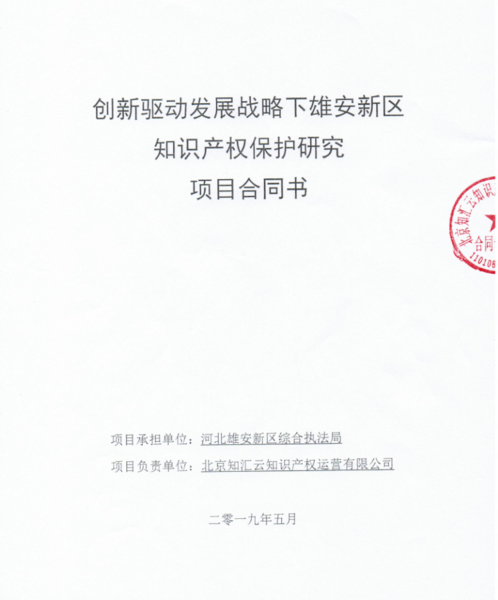 合同扉页截图、.png